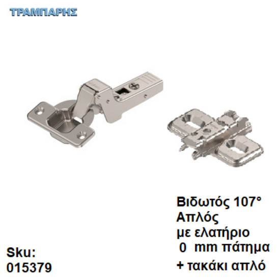 Εικόνα της 015379