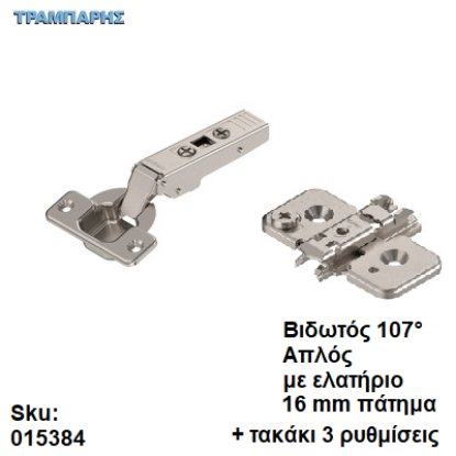 Εικόνα της ΜΕΝΤΕΣΕΣ CLIP top ΙΣΙΟΣ 107°, Πάτημα 16 mm, Κεφάλι, μεντεσέ: Βιδωτό+ τακάκι σταυρό έκκεντρη βίδα