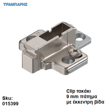 Picture of CLIP Τακάκι, Σταυρός, 9 mm, Χυτό, για νοβοπανόβιδες, ΡΥ: Πείρος+Επινικελωμένο, έκκεντρη βίδα