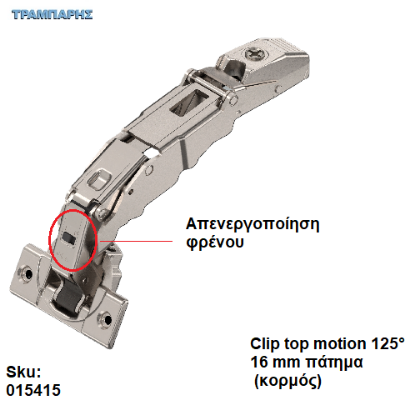 Picture of CLIP top BLUMOTION ευρυγώνιο μεντεσές 125°, Πάτημα 16 mm, Κεφάλι, μεντεσέ: Βιδωτό+Επινικελωμένο