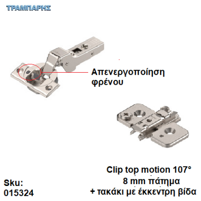 Picture of ΜΕΝΤΕΣΕΣ CLIP top BLUMOTION ΓΟΝΑΤΟ 107°, Πάτημα   8 mm, Κεφάλι, μεντεσέ: Βιδωτό+ τακάκι σταυρό έκκεντρη βίδα