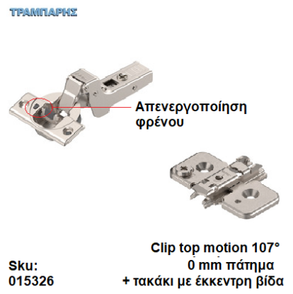 Εικόνα της ΜΕΝΤΕΣΕΣ CLIP top BLUMOTION ΔΙΠΛΟ ΓΟΝΑΤΟ 107°, Πάτημα   0 mm, Κεφάλι, μεντεσέ: Βιδωτό+ τακάκι σταυρό έκκεντρη βίδα