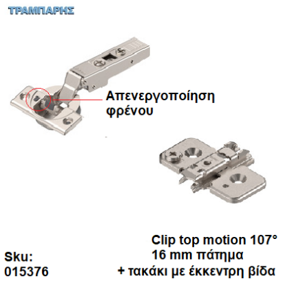 Picture of ΜΕΝΤΕΣΕΣ CLIP top BLUMOTION ΙΣΙΟΣ 107°, Πάτημα 16 mm, Κεφάλι, μεντεσέ: Βιδωτό+ τακάκι σταυρό έκκεντρη βίδα