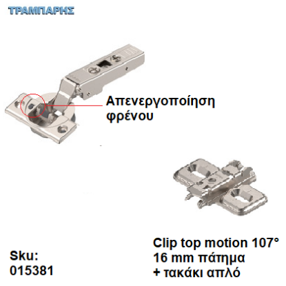 Εικόνα της ΜΕΝΤΕΣΕΣ CLIP top BLUMOTION ΙΣΙΟΣ 107°, Πάτημα 16 mm, Κεφάλι, μεντεσέ: Βιδωτό+ τακάκι σταυρό απλό