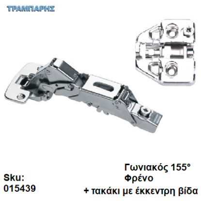 Εικόνα της ΜΕΝΤΕΣΕΣ DTC ΓΩΝΙΑΚΟΣ 155°, ΜΕ ΦΡΕΝΟ, 16 mm πάτημα ΡΥΘΜΙΖΟΜΕΝΟΣ + τακάκι με έκκεντρη βίδα