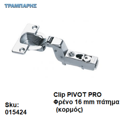 Picture of ΜΕΝΤΕΣΕΣ C80 PIVOT-PRO CLIP 110° ΠΟΛΛΑΠΛΩΝ ΡΥΘΜΙΣΕΩΝ ΜΕ ΦΡΕΝΟ ΜΕΣΑ ΠΟΡΤΑ ΧΩΡΙΣ ΤΑΚΑΚΙ 45mm DTC