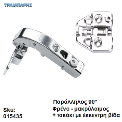 Εικόνα της ΜΕΝΤΕΣΕΣ DTC ΠΑΡΑΛΛΗΛΟΣ ΜΑΚΡΥΛΑΙΜΟΣ 90°, ΜΕ ΦΡΕΝΟ ΡΥΘΜΙΖΟΜΕΝΟΣ + τακάκι με έκκεντρη βίδα