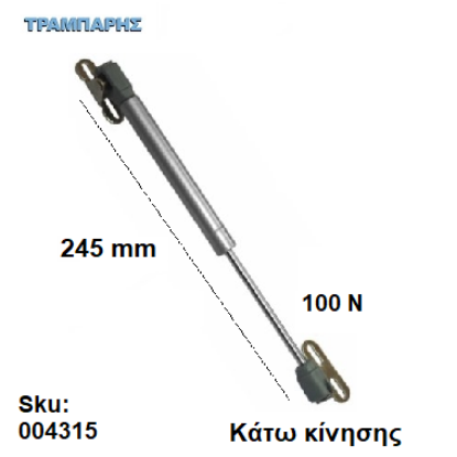 Εικόνα της ΑΜΟΡΤΙΣΕΡ ΚΑΤΩ 100Ν ΑΕΡΙΟΥ, 245 mm ΒΑΣΗ ΜΕΤΑΛΛΙΚΗ