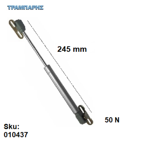 Picture of ΑΜΟΡΤΙΣΕΡ ΑΝΩ   50Ν ΑΕΡΙΟΥ, 245 mm ΒΑΣΗ ΜΕΤΑΛΛΙΚΗ