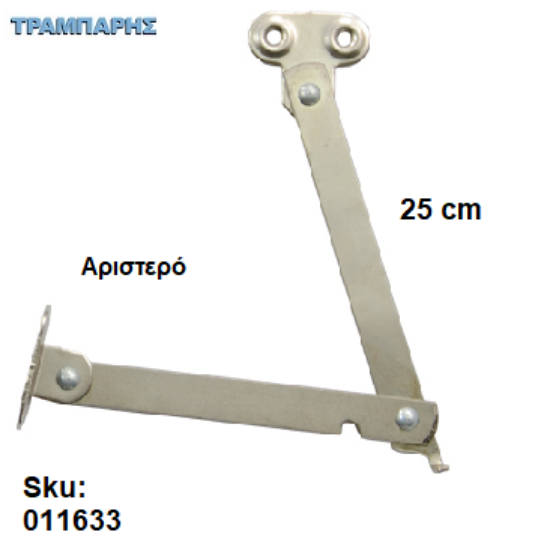 Picture of ΚΟΜΠΑΣΟ ΑΠΛΟ 250 mm Αριστερό Ιταλίας