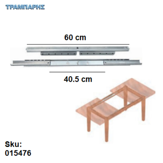 Picture of ΟΔΗΓΟΣ ΤΡΑΠΕΖΙΟΥ ΔΙΠΤΕΡΟΣ 600mm ΑΝΟΙΓΜΑ 405mm, ανά ζευγος