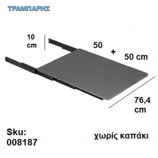 Εικόνα της ΜΗΧΑΝΙΣΜΟΣ ΠΤΥΣΣΟΜΕΝΟ ΤΡΑΠΕΖΙ (κουτί: 80 cm), 764mm x 500 x 100mm Ανθρακί