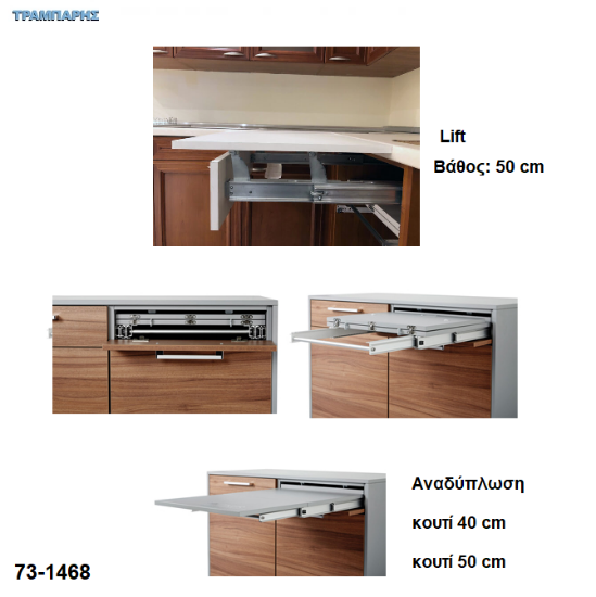 Εικόνα της Μηχανισμός επιφάνειών συρταρι, αναδύπλωσης και ανέγερσης (Lift)