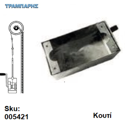 Εικόνα της ΚΟΥΤΙ ΜΗΧΑΝΙΣΜΟΥ Για Συρματόσχοινο ΒΑΣΗ