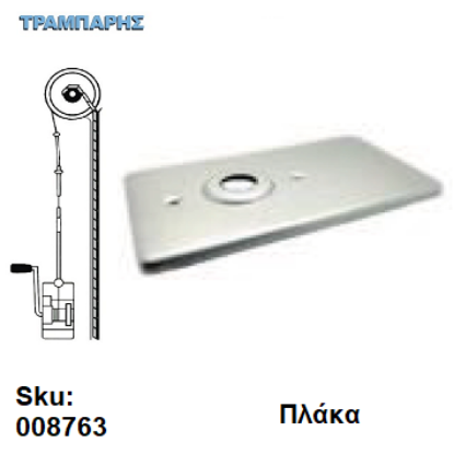 Εικόνα της ΠΛΑΚΑ ΜΗΧΑΝΙΣΜΟΥ Συρματόσχοινου ΑΛΟΥΜΙΝΙΟ