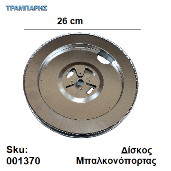 Picture of ΔΙΣΚΟΣ ΑΞΟΝΑ ΡΟΛΩΝ ΓΙΑ ΜΠΑΛΚΟΝΟΠΟΡΤΕΣ