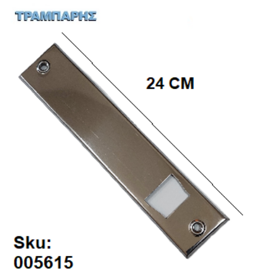 Picture of ΚΑΘΡΕΠΤΗΣ ΜΗΧΑΝΙΣΜΟΥ 8 m ΡΟΛΩΝ Μπαλκονόπορτας