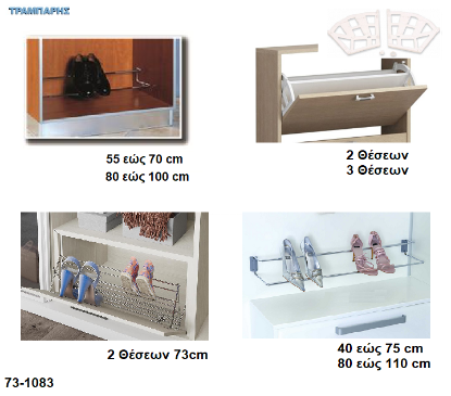 Εικόνα της Βάσεις παπουτσοθήκης