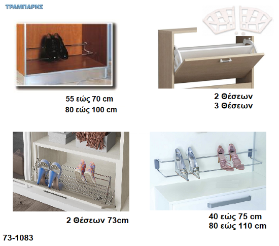 Εικόνα της Βάσεις παπουτσοθήκης