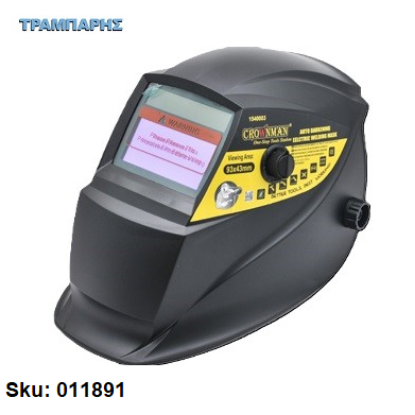 Picture of ΜΑΣΚΑ ΗΛΕΚΤΡΟΣΥΓΚΟΛΛΗΣΗΣ ΗΛΕΚΤΡΟΝΙΚΗ Crownman