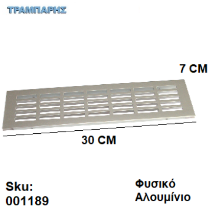 Picture of ΕΞΑΕΡΙΣΜΟΣ ΨΥΓΕΙΟΥ   7x30 cm Φυσικό Αλουμίνιο