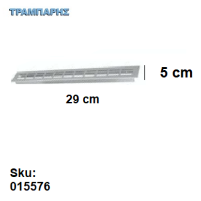 Εικόνα της ΕΞΑΕΡΙΣΜΟΣ ΨΥΓΕΙΟΥ   5x29 cm Φυσικό Αλουμίνιο