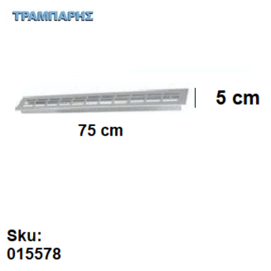 Εικόνα της ΕΞΑΕΡΙΣΜΟΣ ΨΥΓΕΙΟΥ   5x75 cm Φυσικό Αλουμίνιο