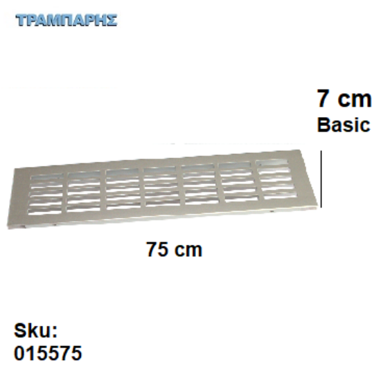 Εικόνα της ΕΞΑΕΡΙΣΜΟΣ ΨΥΓΕΙΟΥ   7x75cm Φυσικό Αλουμίνιο