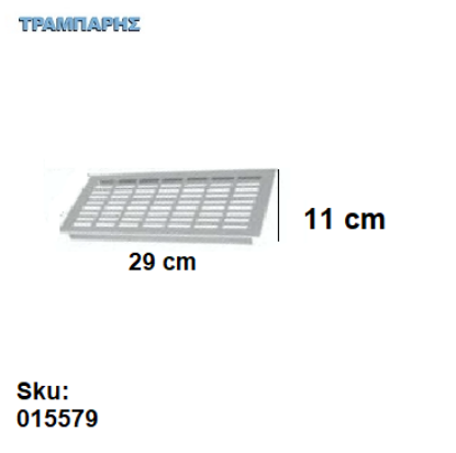 Εικόνα της ΕΞΑΕΡΙΣΜΟΣ ΨΥΓΕΙΟΥ 11x29 cm Φυσικό Αλουμίνιο