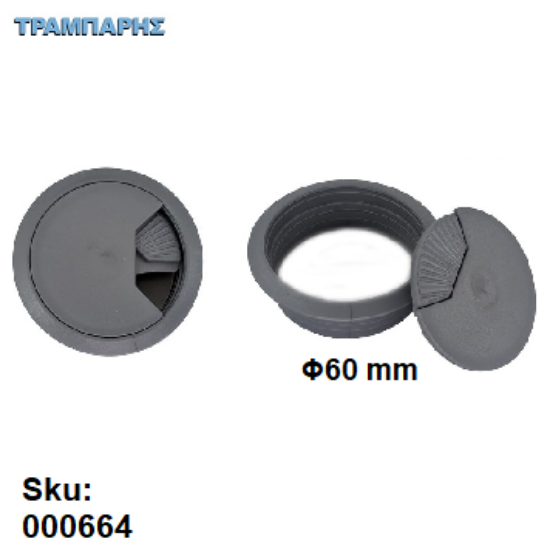 Εικόνα της ΤΑΠΑ ΚΑΛΩΔΙΩΝ Φ60 mm ΓΚΡΙ