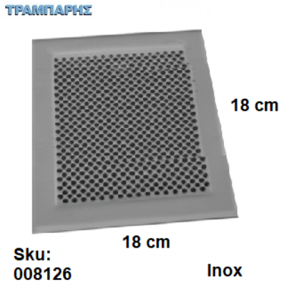 Picture of ΠΕΡΣΙΔΑ 18x18 cm Διάτρητη INOX