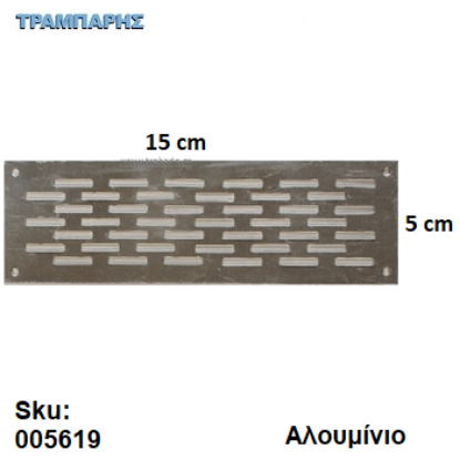 Εικόνα της ΕΞΑΕΡΙΣΜΟΣ ΠΑΤΩΜΑΤΟΣ 5x15 cm ΔΙΠΛΟ ΑΛΟΥΜΙΝΙΟ