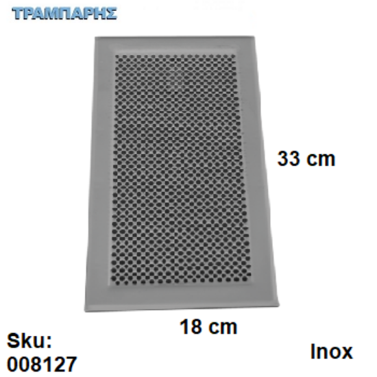 Picture of ΠΕΡΣΙΔΑ 18x33 cm Διάτρητη INOX