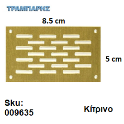 Picture of ΕΞΑΕΡΙΣΜΟΣ ΠΑΤΩΜΑΤΟΣ 5x8.5 cm ΜΟΝΟ ΚΙΤΡΙΝΟ