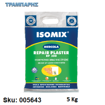 Εικόνα της ΣΟΒΑΣ 5Kg ΕΠΙΣΚΕΥΑΣΤΙΚΟΣ RP300 ISOMIX REPAIR PLASTER