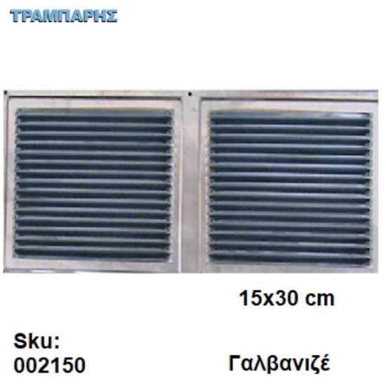 Εικόνα της ΕΞΑΕΡΙΣΜΟΣ 15x30 cm ΝΙΚΕΛ