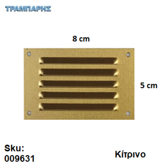 Picture of ΠΕΡΣΙΔΑ - ΓΡΙΛΙΑ 5x8 cm ΚΙΤΡΙΝΟ