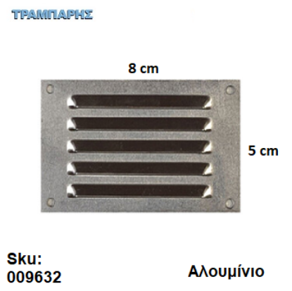 Picture of ΠΕΡΣΙΔΑ - ΓΡΙΛΙΑ 5x8 cm ΑΛΟΥΜΙΝΙΟ