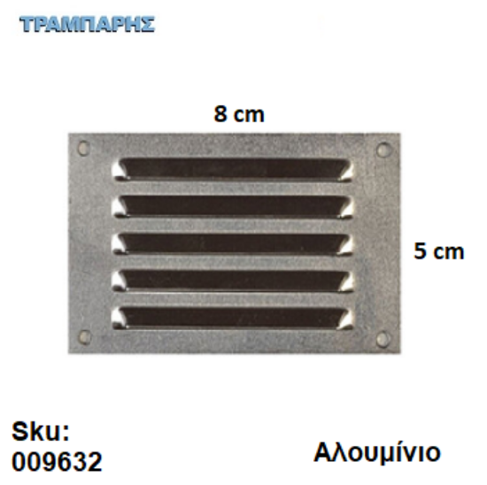 Picture of ΠΕΡΣΙΔΑ - ΓΡΙΛΙΑ 5x8 cm ΑΛΟΥΜΙΝΙΟ