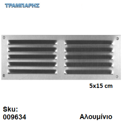 Picture of ΠΕΡΣΙΔΑ - ΓΡΙΛΙΑ 5x15 cm ΔΙΠΛΟ ΑΛΟΥΜΙΝΙΟ