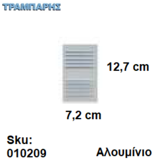 Εικόνα της ΕΞΑΕΡΙΣΜΟΣ ΚΑΘΕΤΟΣ Y: 12,7 x 7,2 cm Φυσικό Αλουμίνιο