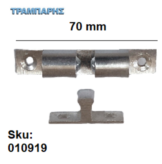 Εικόνα της ΣΟΥΣΤΑΚΙ ΜΠΙΛΙΑΣ  70 mm  ΝΙΚΕΛ Ορειχάλκινο Εισαγωγής