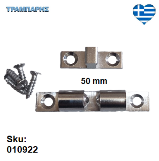 Εικόνα της ΣΟΥΣΤΑΚΙ ΜΠΙΛΙΑΣ  50 mm  ΝΙΚΕΛ Ορειχάλκινο Ελληνικής κατασκευής