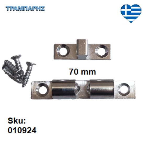 Εικόνα της ΣΟΥΣΤΑΚΙ ΜΠΙΛΙΑΣ  70 mm  ΝΙΚΕΛ Ορειχάλκινο Ελληνικής κατασκευής