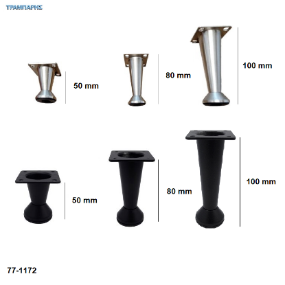 Εικόνα της Ποδαράκια μεταλλικά κωνικά