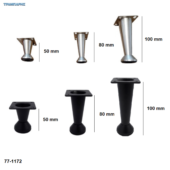 Εικόνα της Ποδαράκια μεταλλικά κωνικά