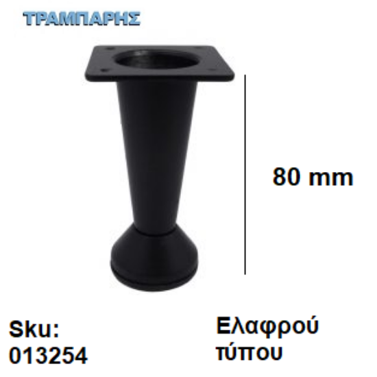 Εικόνα της ΠΟΔΙ ΚΩΝΙΚΟ   80 mm Ελαφρού τύπου Μαύρο