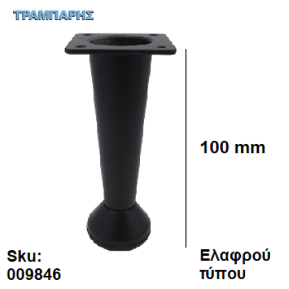 Εικόνα της ΠΟΔΙ ΚΩΝΙΚΟ 100 mm Ελαφρού τύπου Μαύρο