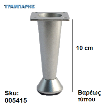 Εικόνα της ΠΟΔΙ ΚΩΝΙΚΟ 100 mm  Bαρέως τύπου Νίκελ ματ