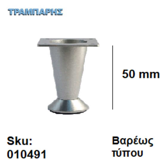 Εικόνα της ΠΟΔΙ ΚΩΝΙΚΟ   50 mm  Bαρέως τύπου Νίκελ ματ